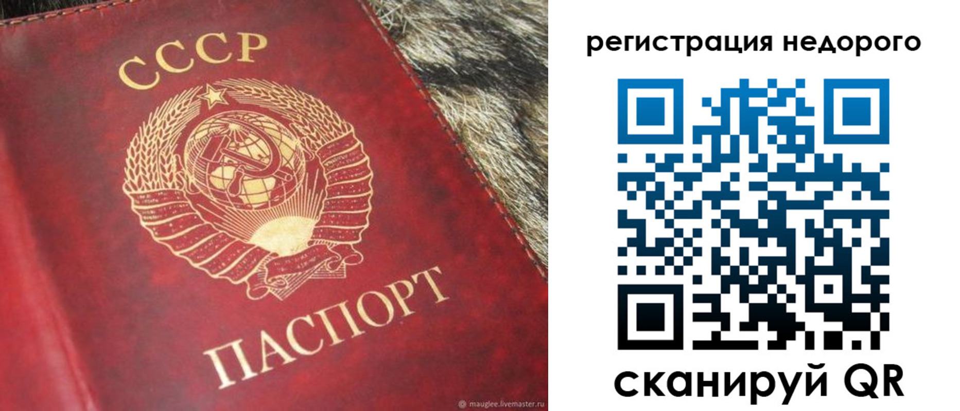 временная регистрация купить в Подольске