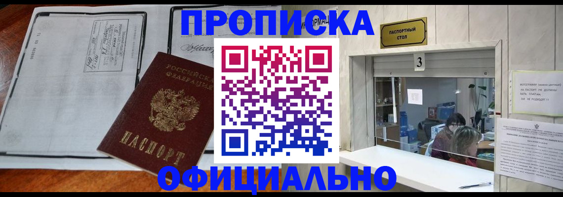 временная регистрация адрес в Подольске
