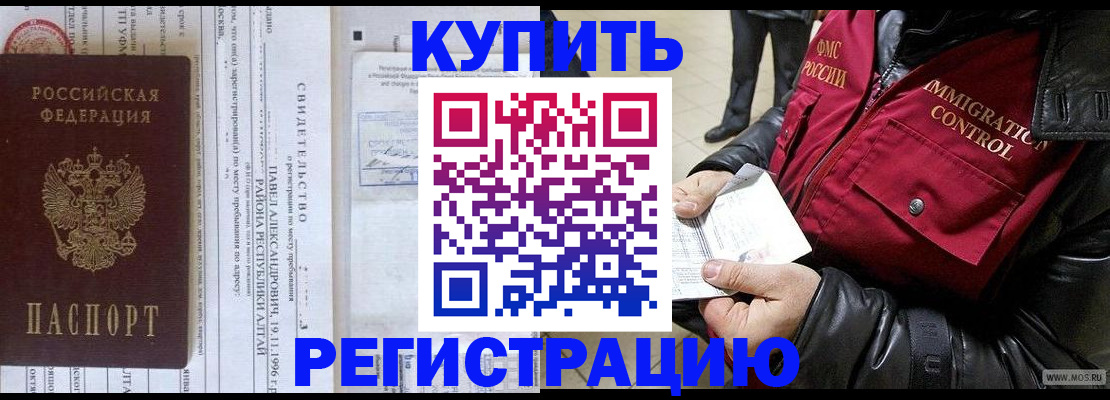 временная регистрация 2025 в Подольске