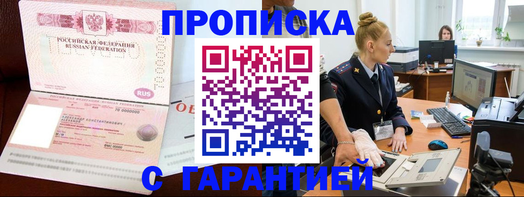 временная регистрация гарантия в Подольске